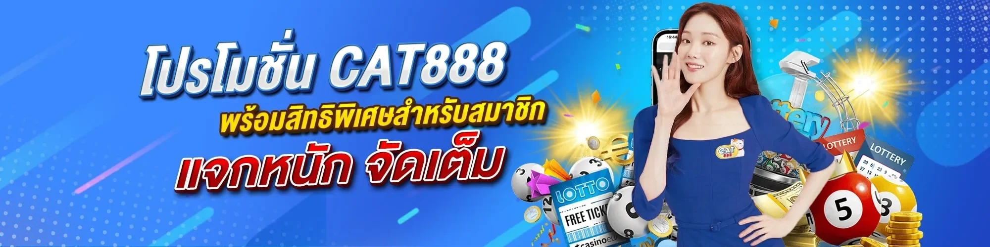 cat8888 หวยออนไลน์.2